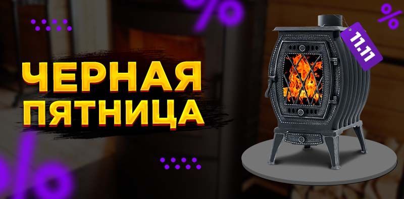 Черная пятница 11.11